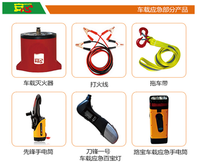 車載應(yīng)急包
