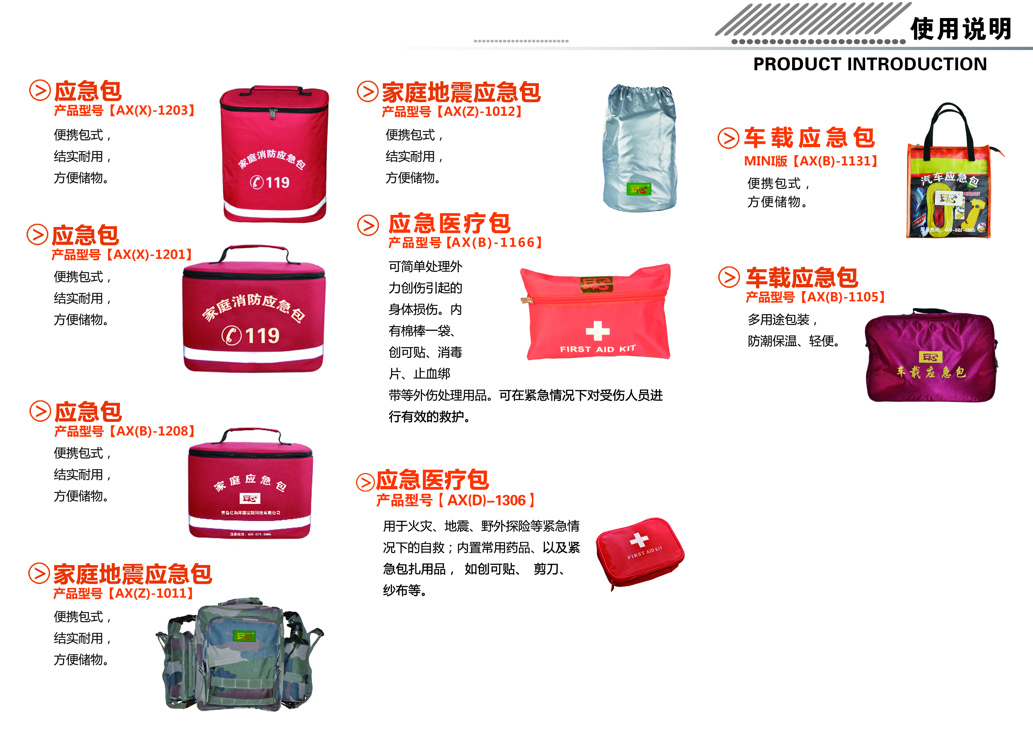 應急包種類
