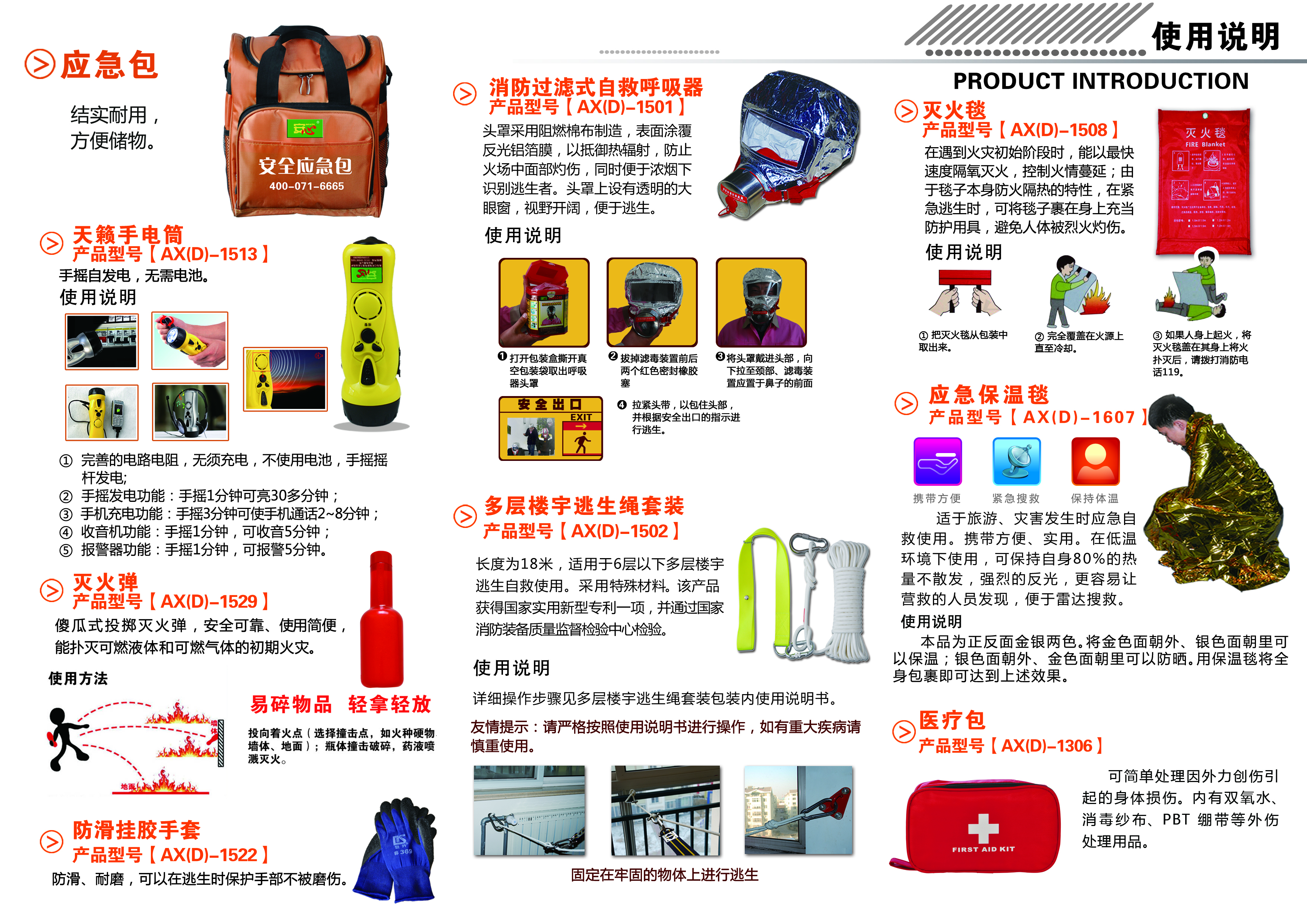 應(yīng)急包配置