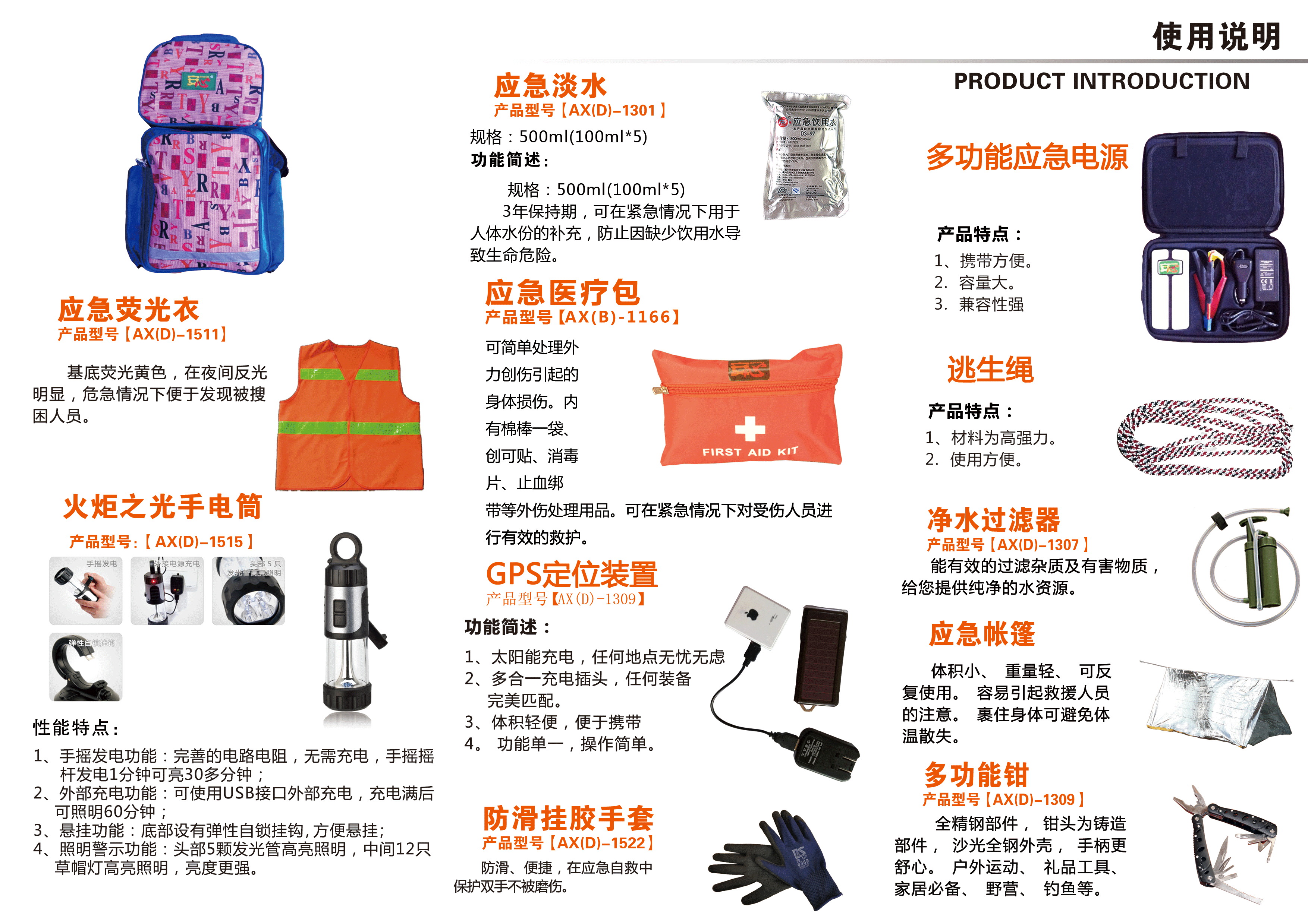 應(yīng)急包配置