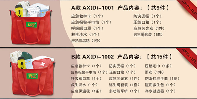 應(yīng)急包