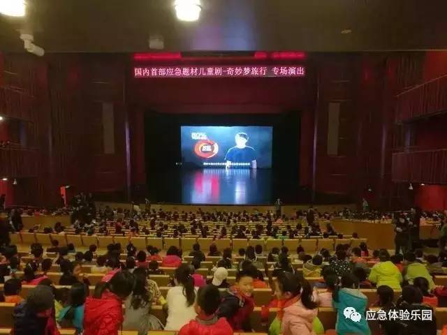 海麗雅隨《奇妙夢(mèng)旅行》同登青島大劇院 ,助力應(yīng)急安全科普宣教