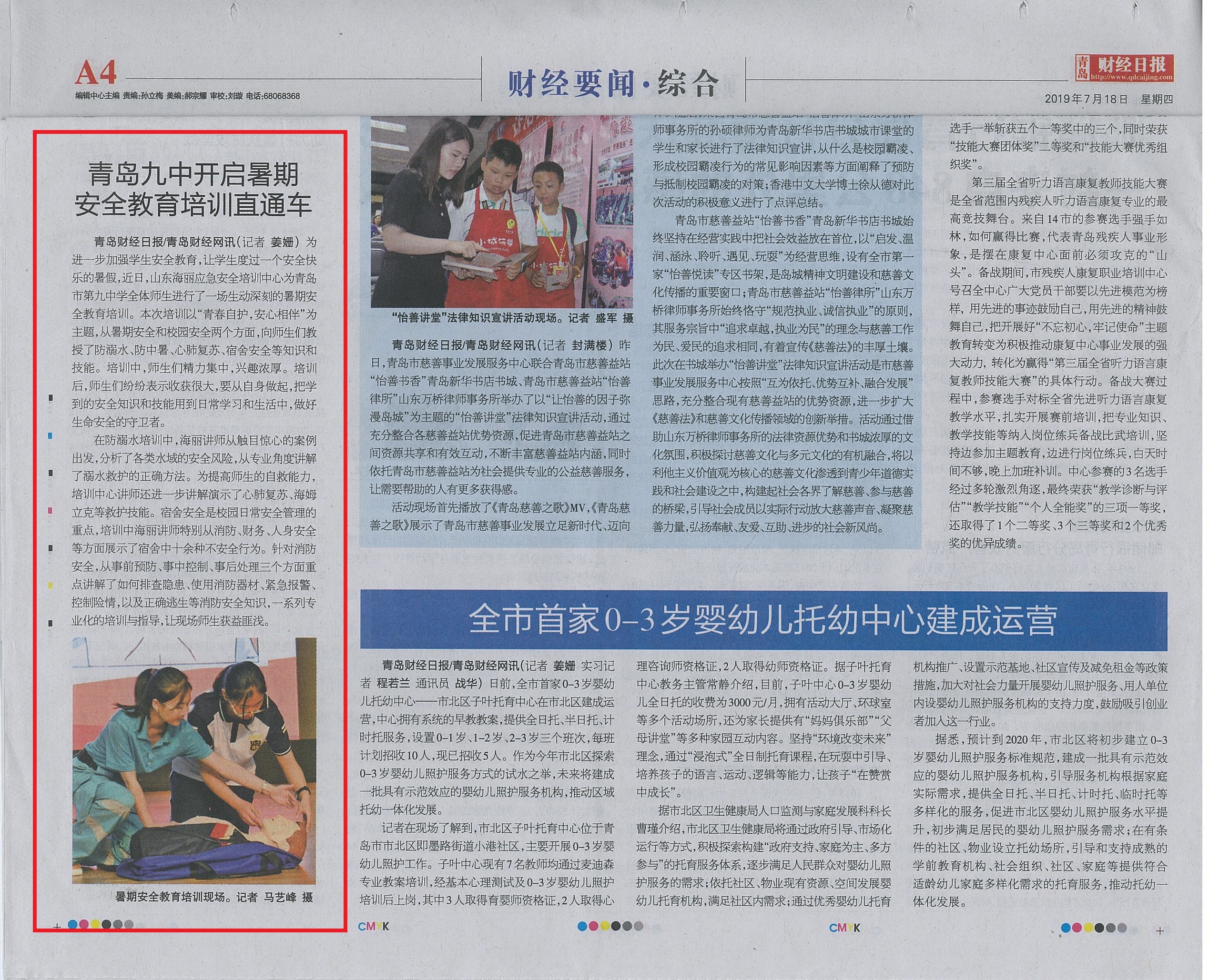 青島財(cái)經(jīng)日?qǐng)?bào)為億和海麗宣傳報(bào)道