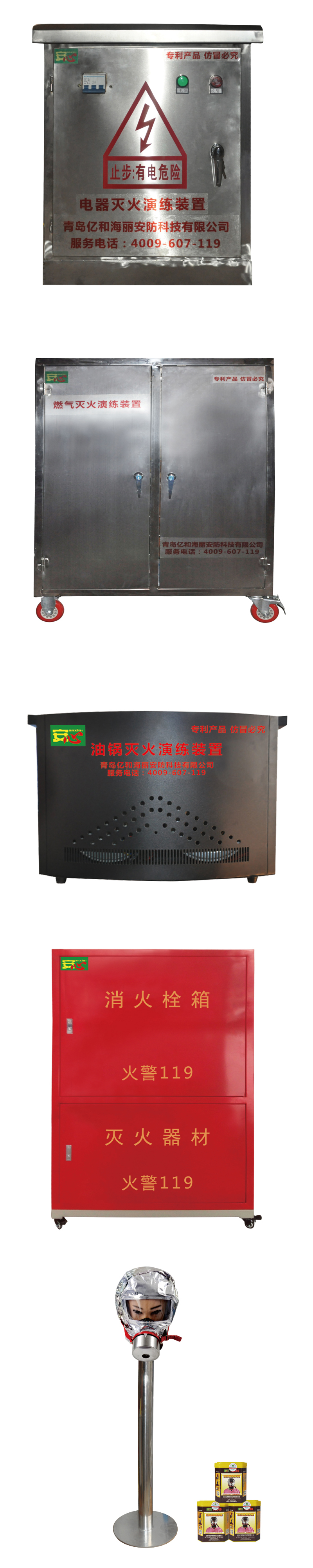 模擬滅火設(shè)備