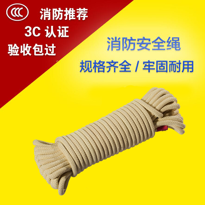 CCCF認證消防安全繩