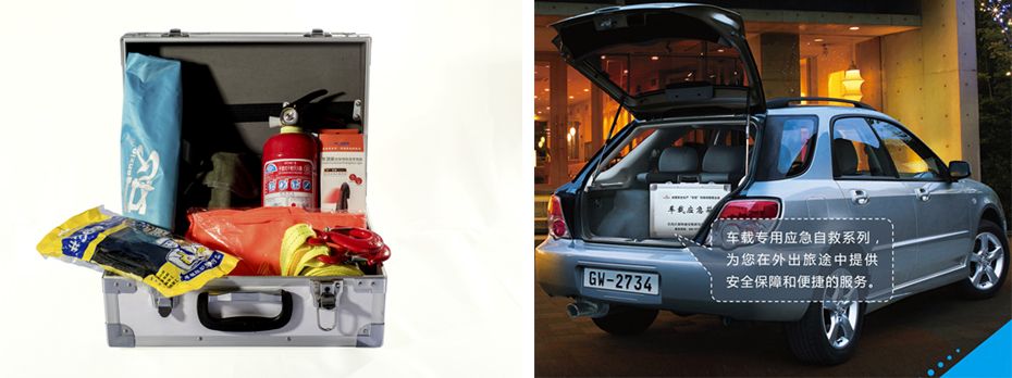 車載應(yīng)急箱