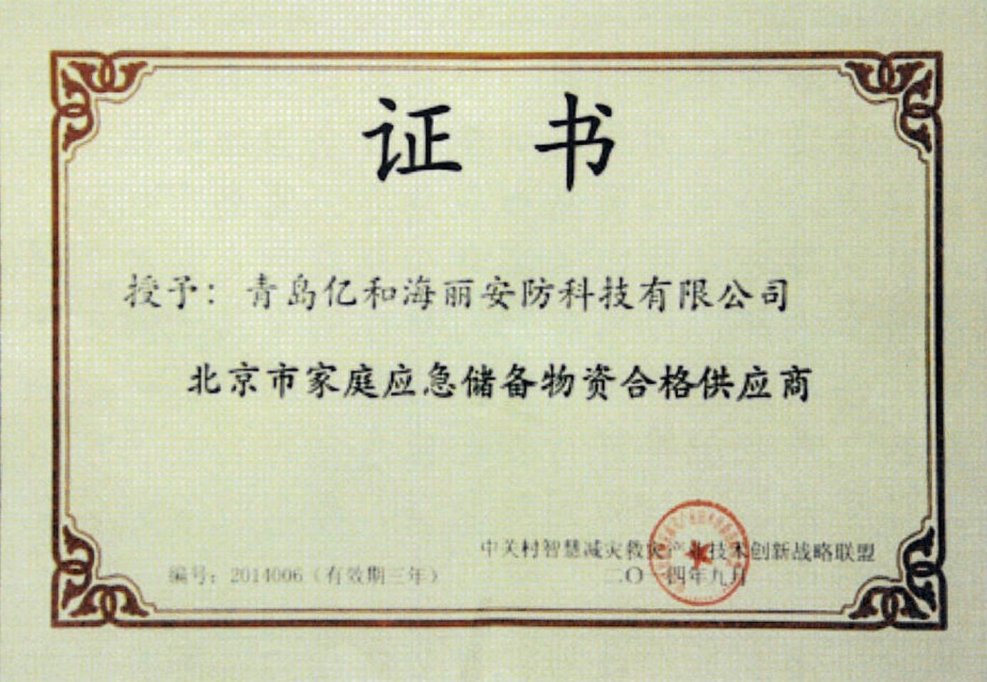 應(yīng)急物資儲(chǔ)備實(shí)施方案