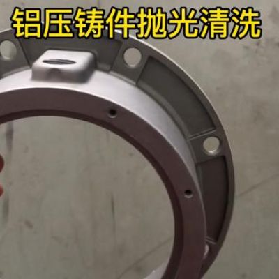 鋁壓鑄件拋光清洗用什么方法好？