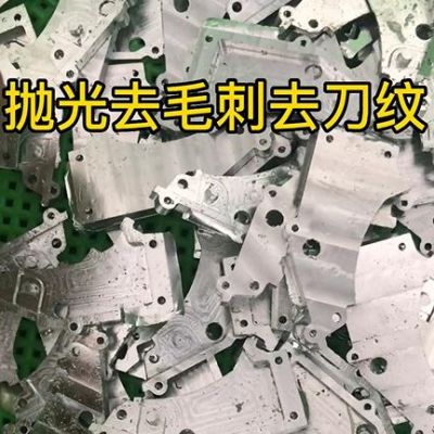 磁力振動研磨機對CNC機加工鋁件去刀紋去毛刺的操作規(guī)程