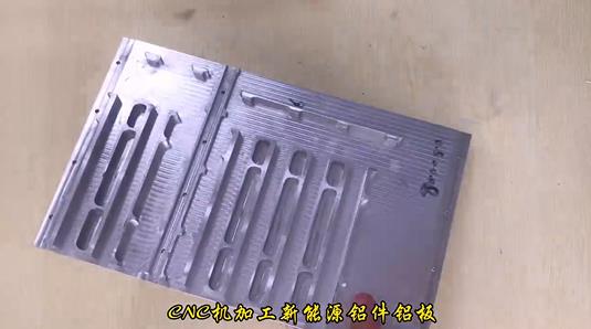 CNC機(jī)加工新能源鋁板實(shí)拍